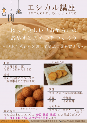 エシカル講座チラシ