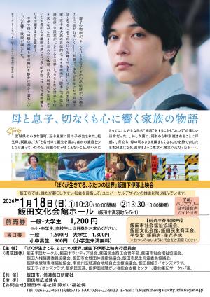 ぼくが生きてる、ふたつの世界チラシ