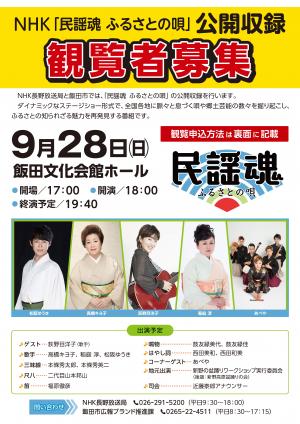 民謡魂チラシ