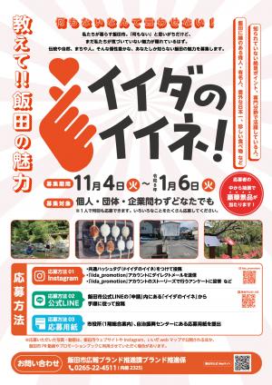 イイダのイイネ!ポスター