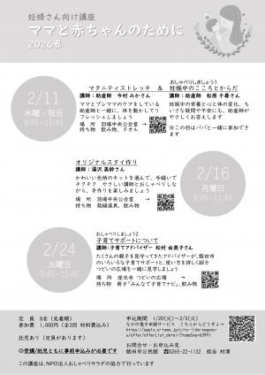 講座チラシ