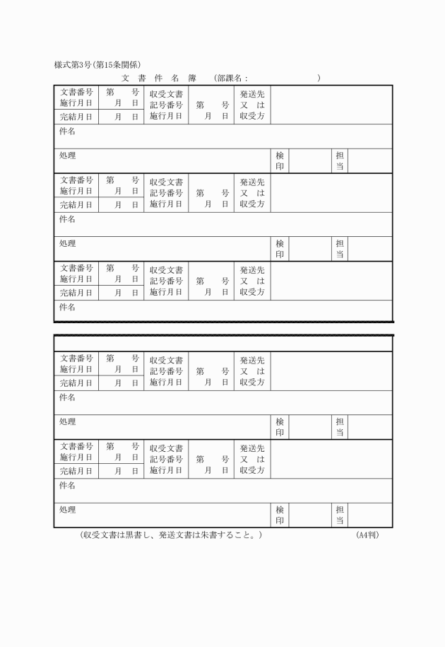 飯田市文書管理規程