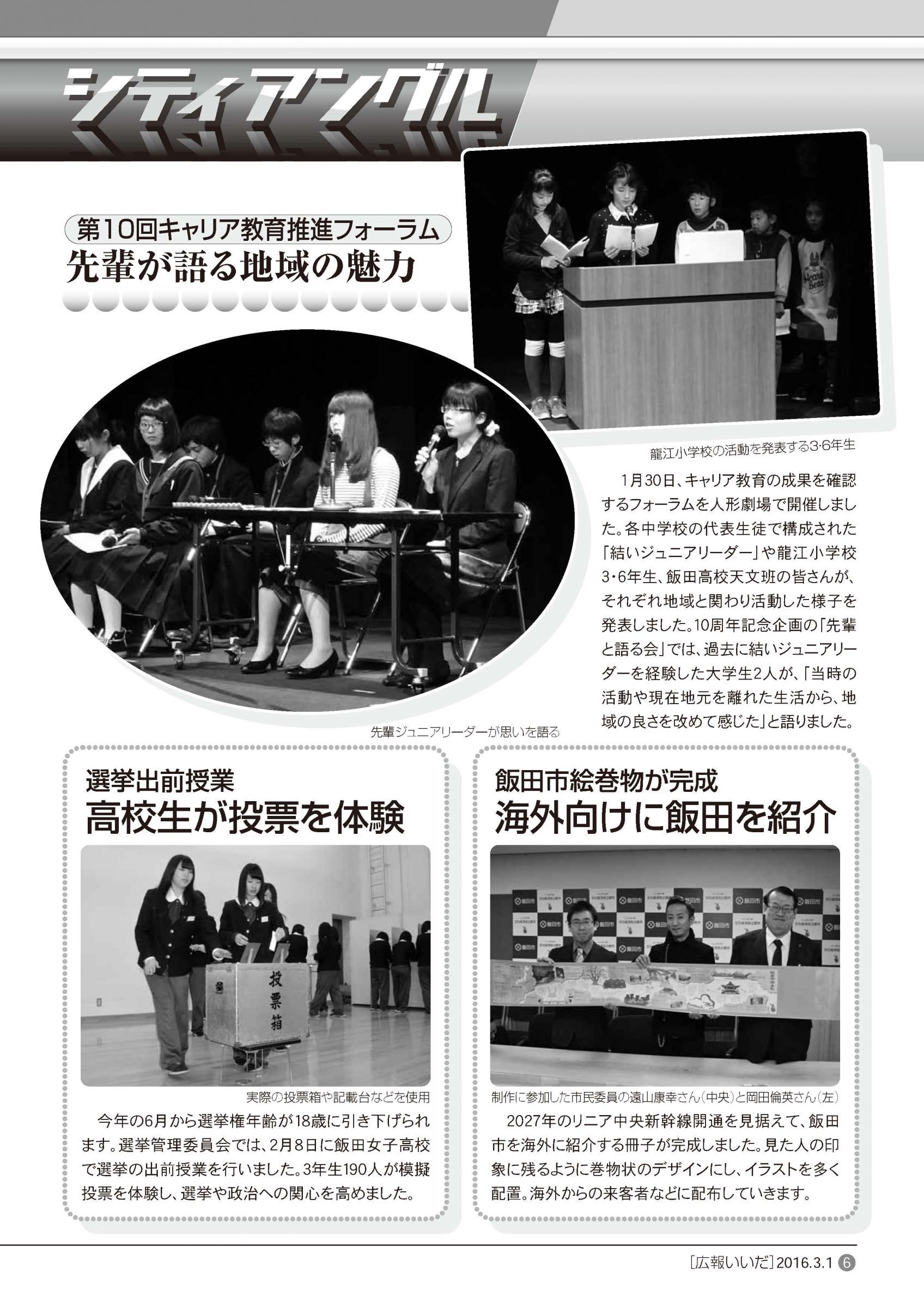 ウェブブック 広報いいだ平成28年3月1日号