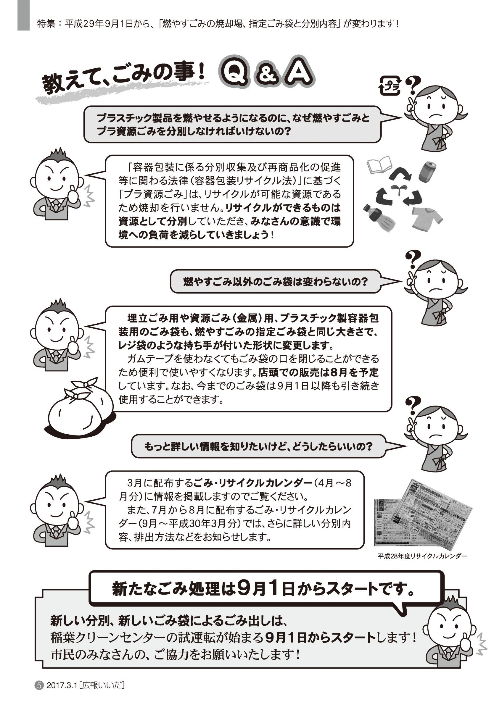 ウェブブック 広報いいだ平成29年3月1日号