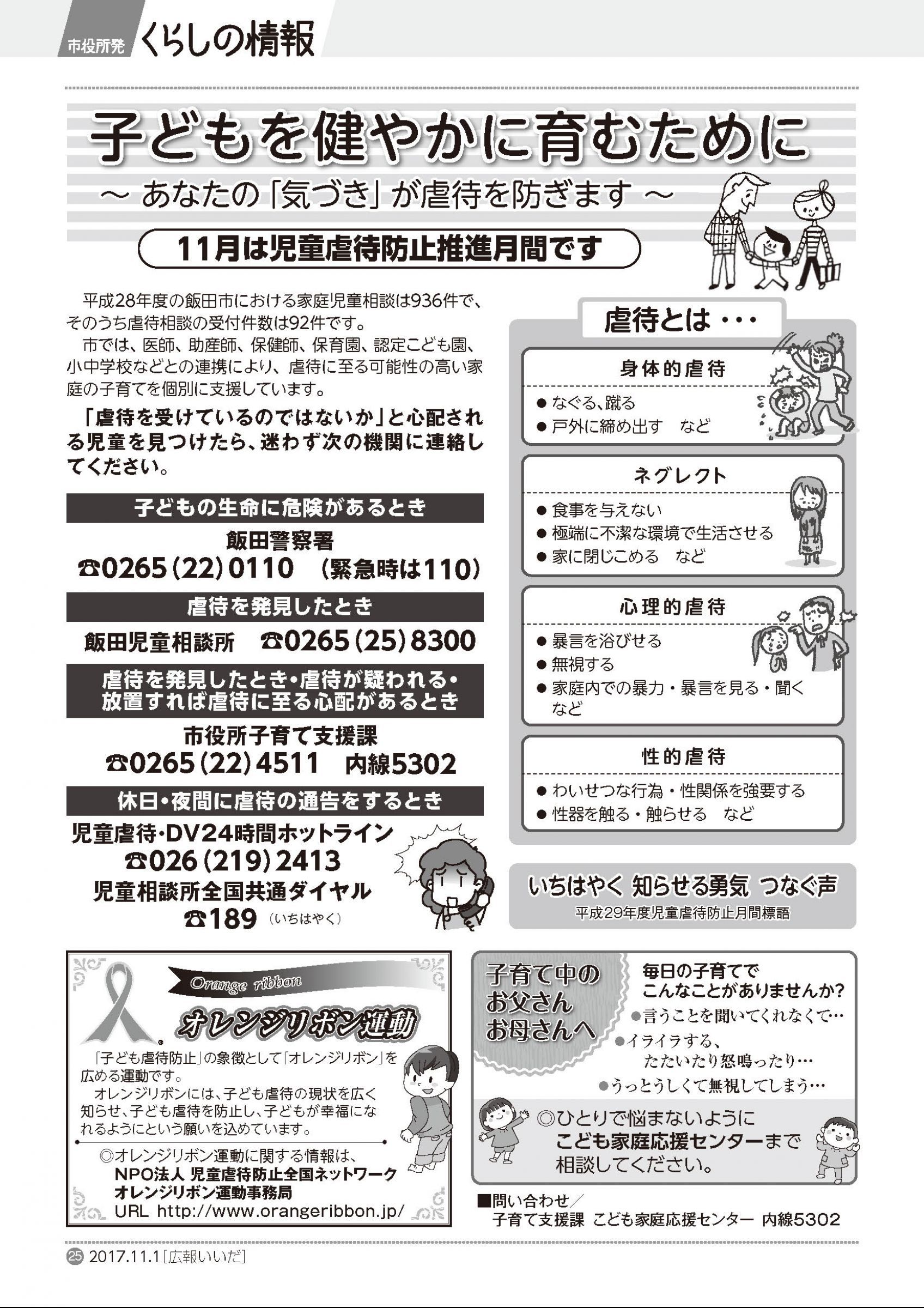 ウェブブック 広報いいだ平成29年11月1日号