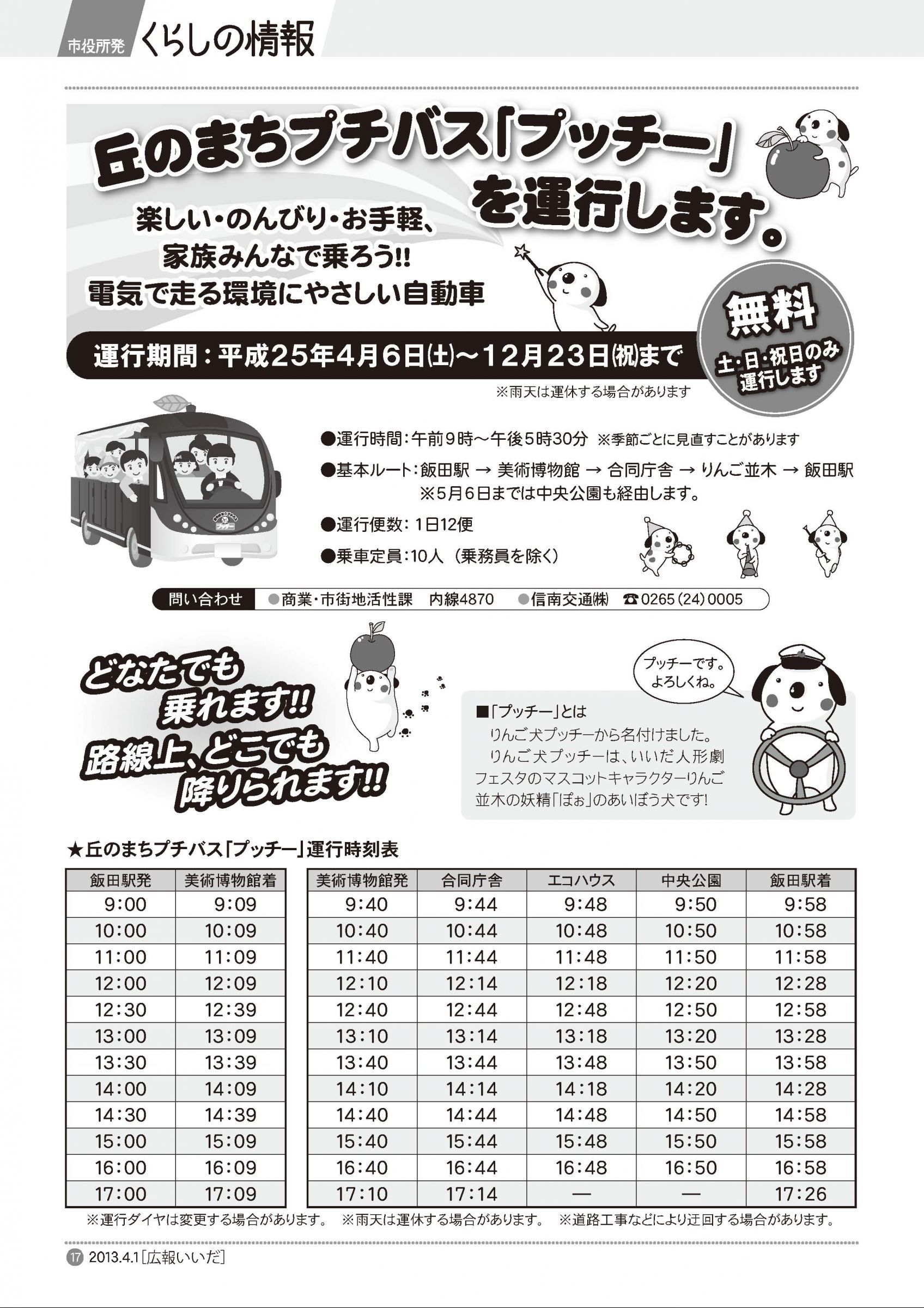 ウェブブック 広報いいだ平成25年4月1日号