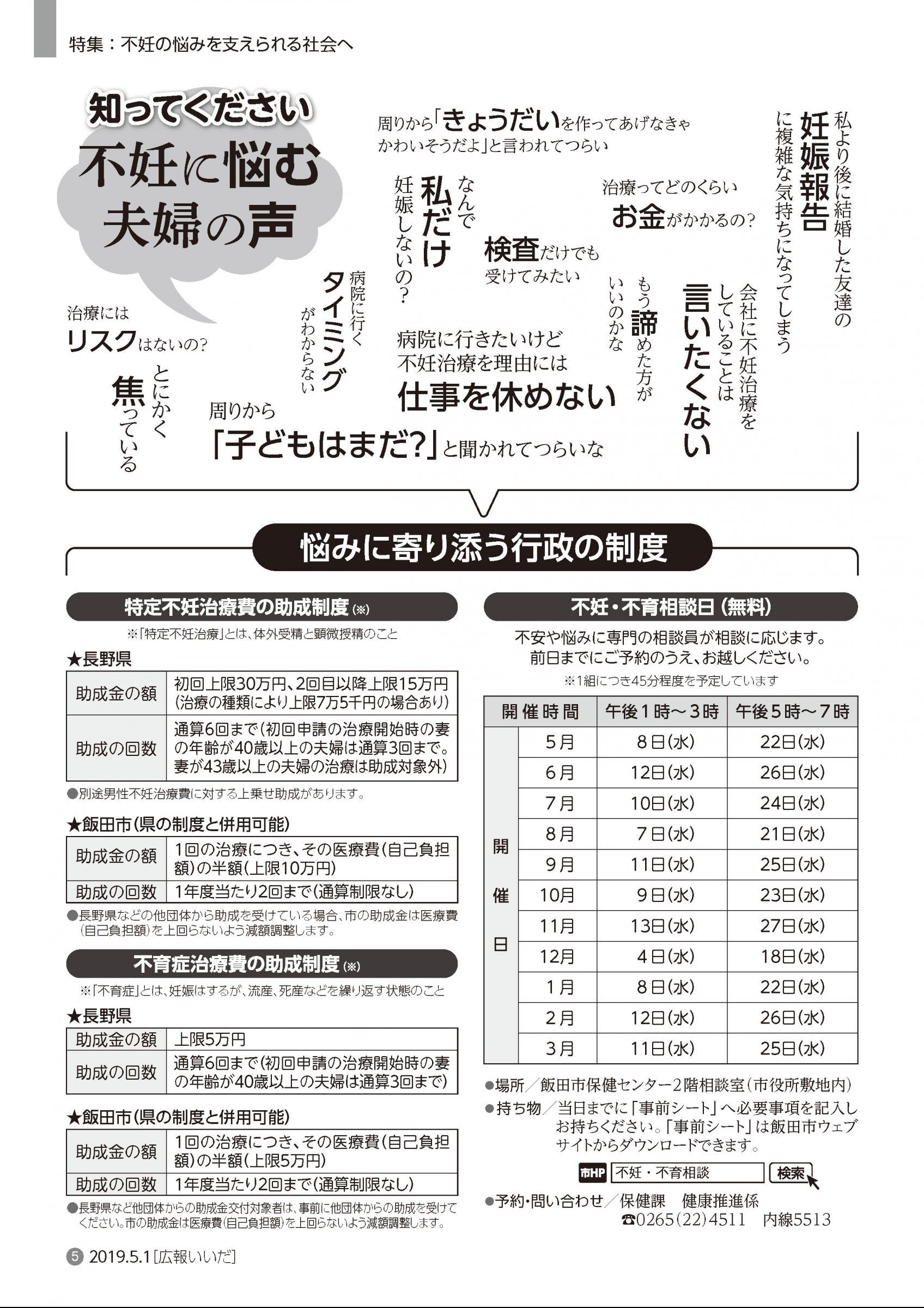ウェブブック 広報いいだ令和元年 19年 5月1日号 ウェブブック 広報いいだ令和元年 19年 5月1日号