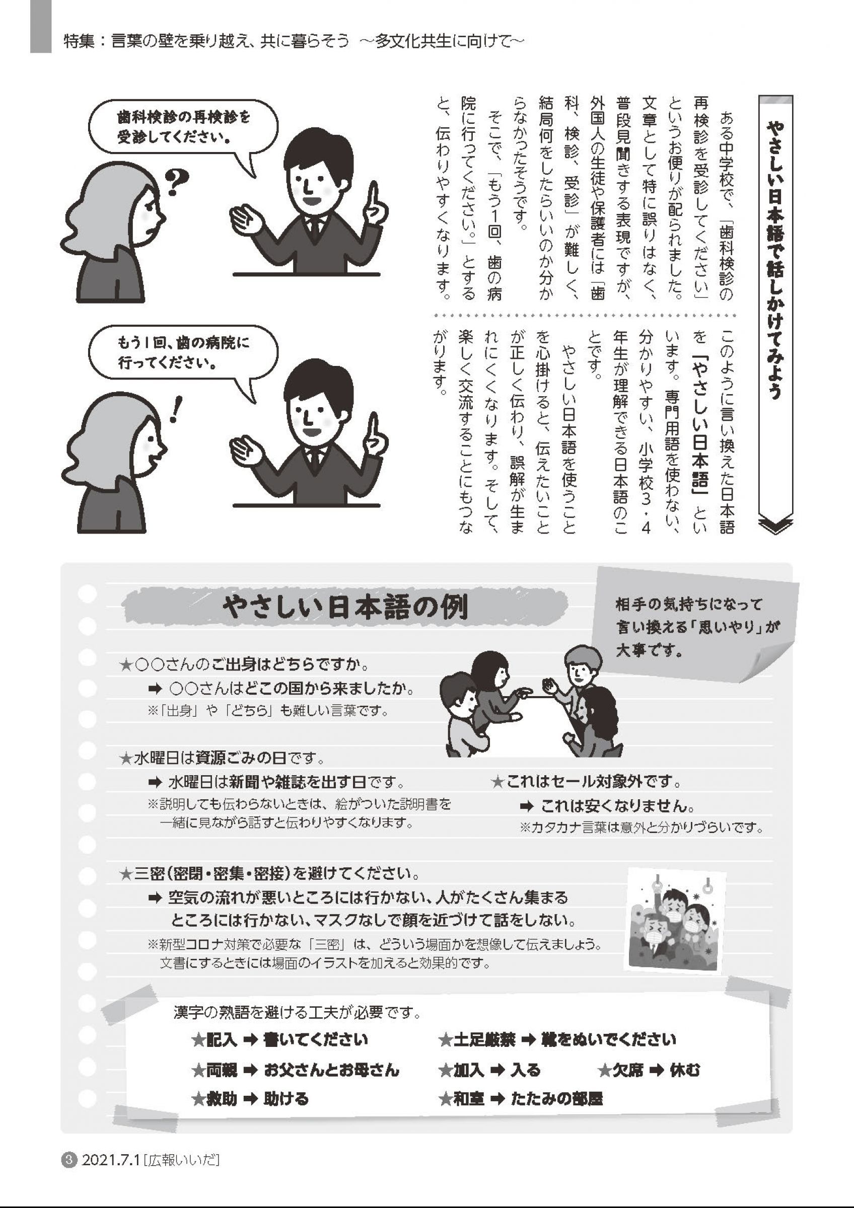 ウェブブック 広報いいだ令和3年 21年 7月1日号