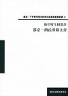 『松川町生田部奈 部奈一郎氏所蔵文書』