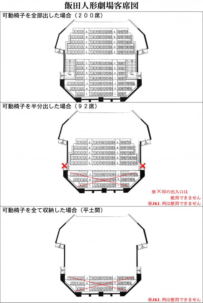 飯田人形劇場客席図