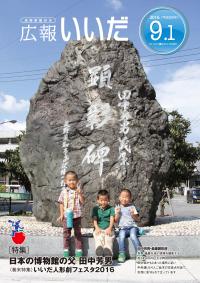 田中芳男・義廉顕彰碑の前で3人の兄弟がピースサインで写真に写る