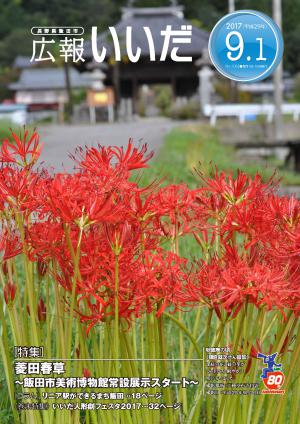 三穂の彼岸花