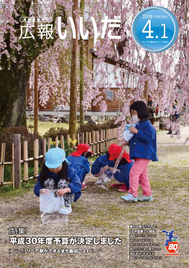 しだれ桜の下で花びらを拾い集める子どもたち
