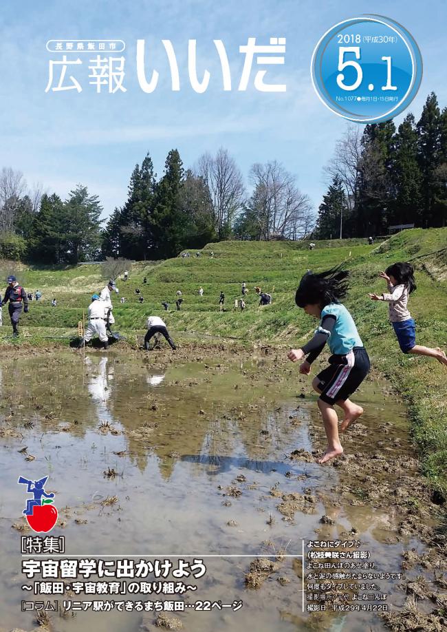 田植え前のよこね田んぼで子どもたちが遊んでいる写真