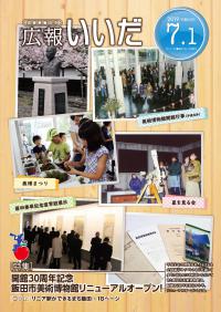 開館30周年記念　飯田市美術博物館リニューアルオープン！
