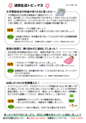 消費生活トピックス1月号