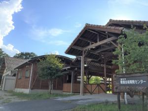 飯田市環境技術開発センター