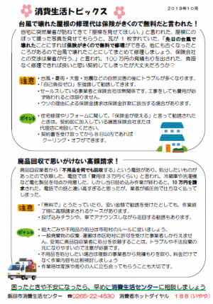 消費生活トピックス2019年10月号画像