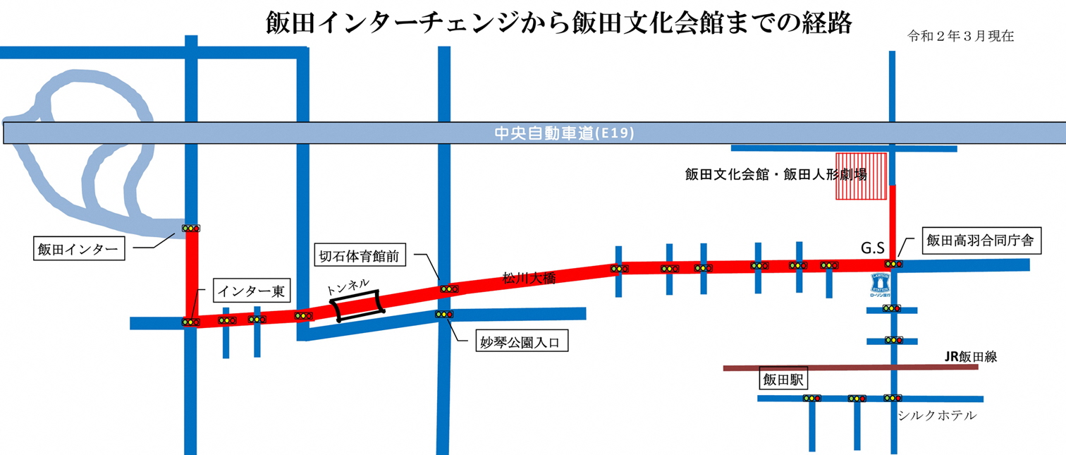 飯田インターから文化会館へ来るまでの道筋