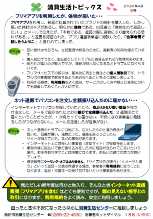 消費生活トピックス2020年春号