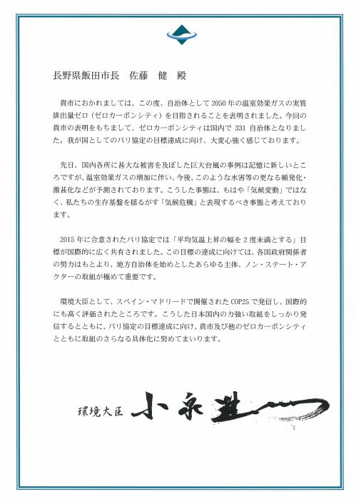 環境省　書簡