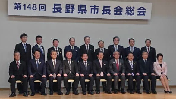 第148回長野県市長会総会