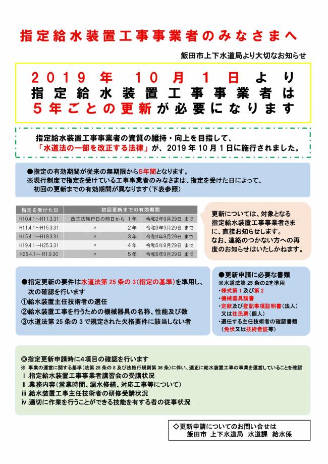 指定給水装置工事事業者更新の案内