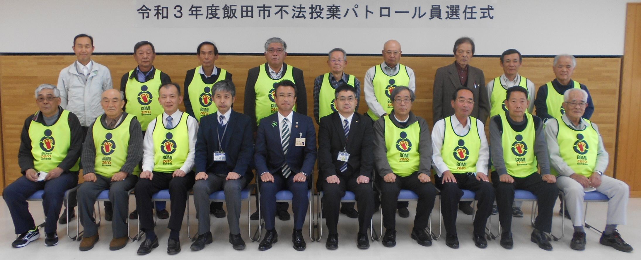 飯田市不法投棄パトロール員選任式