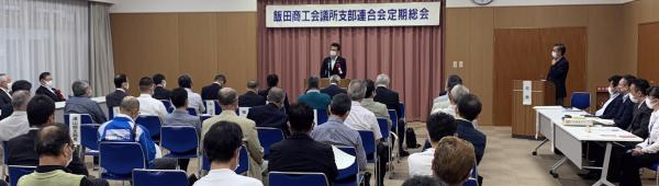 商工会議所支部連合会総会