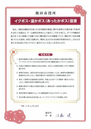 佐藤市長宣言書