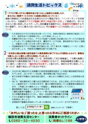 消費生活トピックス　2022年1月冬号