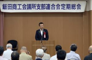 商工会議所支部連合会総会