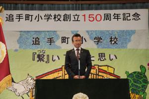 追手町小学校創立150周年記念式典