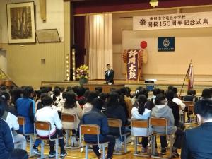 竜丘小学校150周年記念式典
