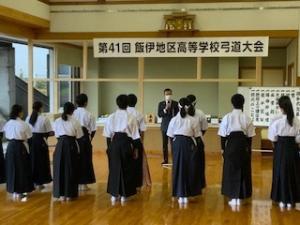 飯伊地区高等学校弓道大会