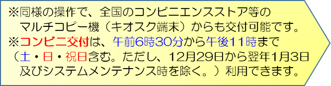 コンビニ交付リンク