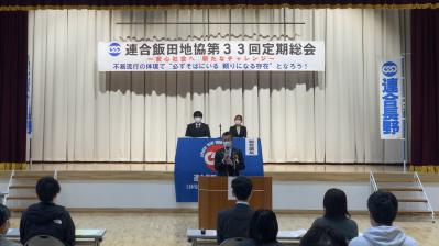 連合長野飯田地域協議会定期総会