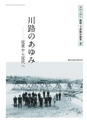 川路のあゆみ表紙