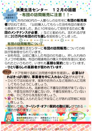 消費生活トピックス　2022年12月の話題