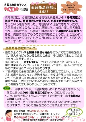 消費生活トピックス　2023年4月の話題