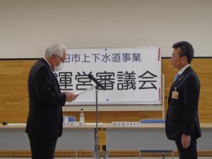 上下水道事業運営審議会