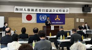 人権擁護委員協議会定時総会