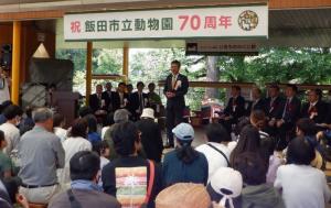 動物園開園70周年記念