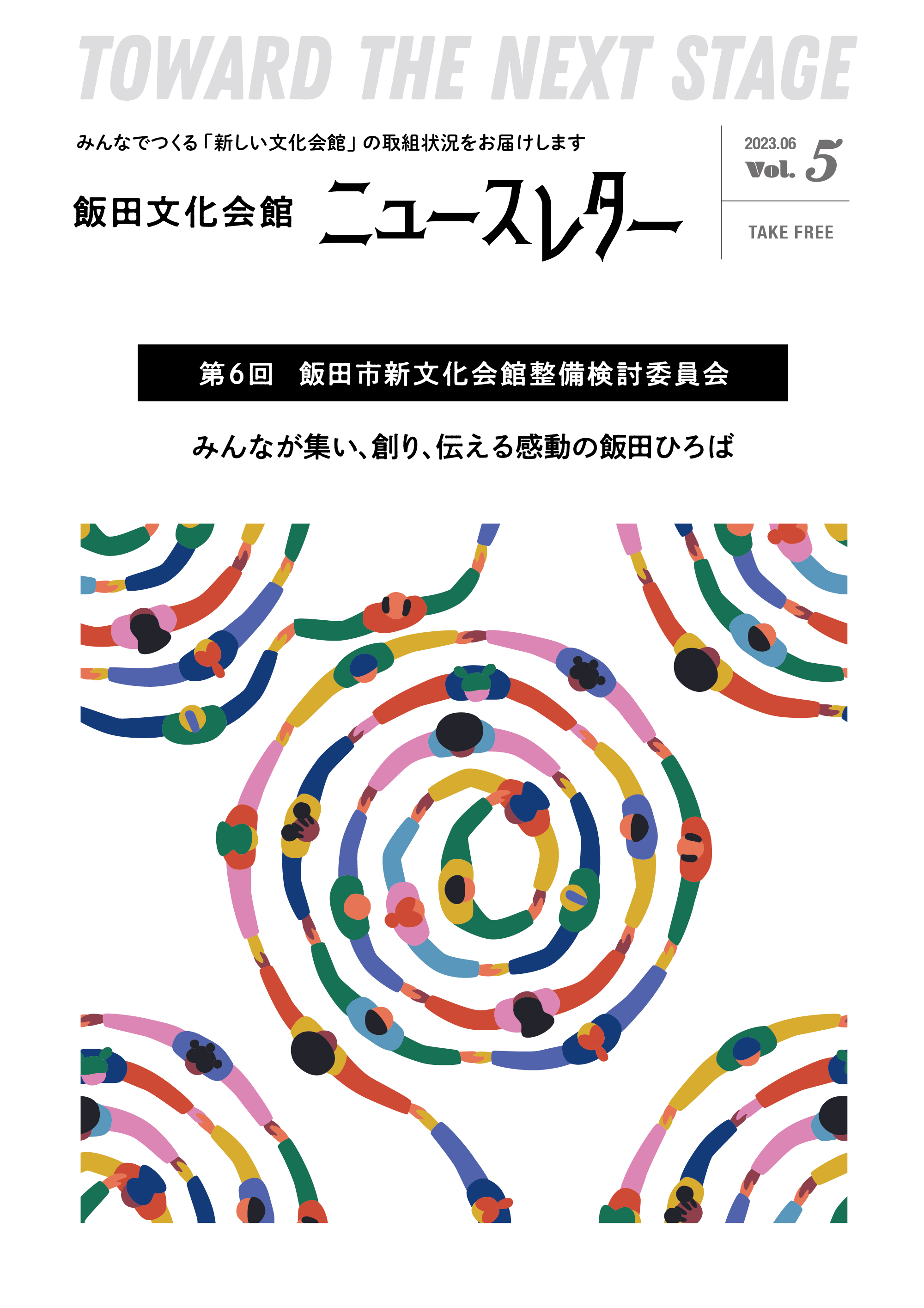 ニュースレター第5号　表紙