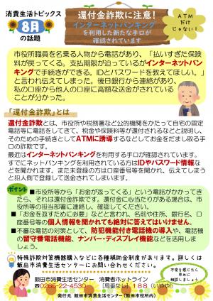 消費生活トピックス　2023年8月号