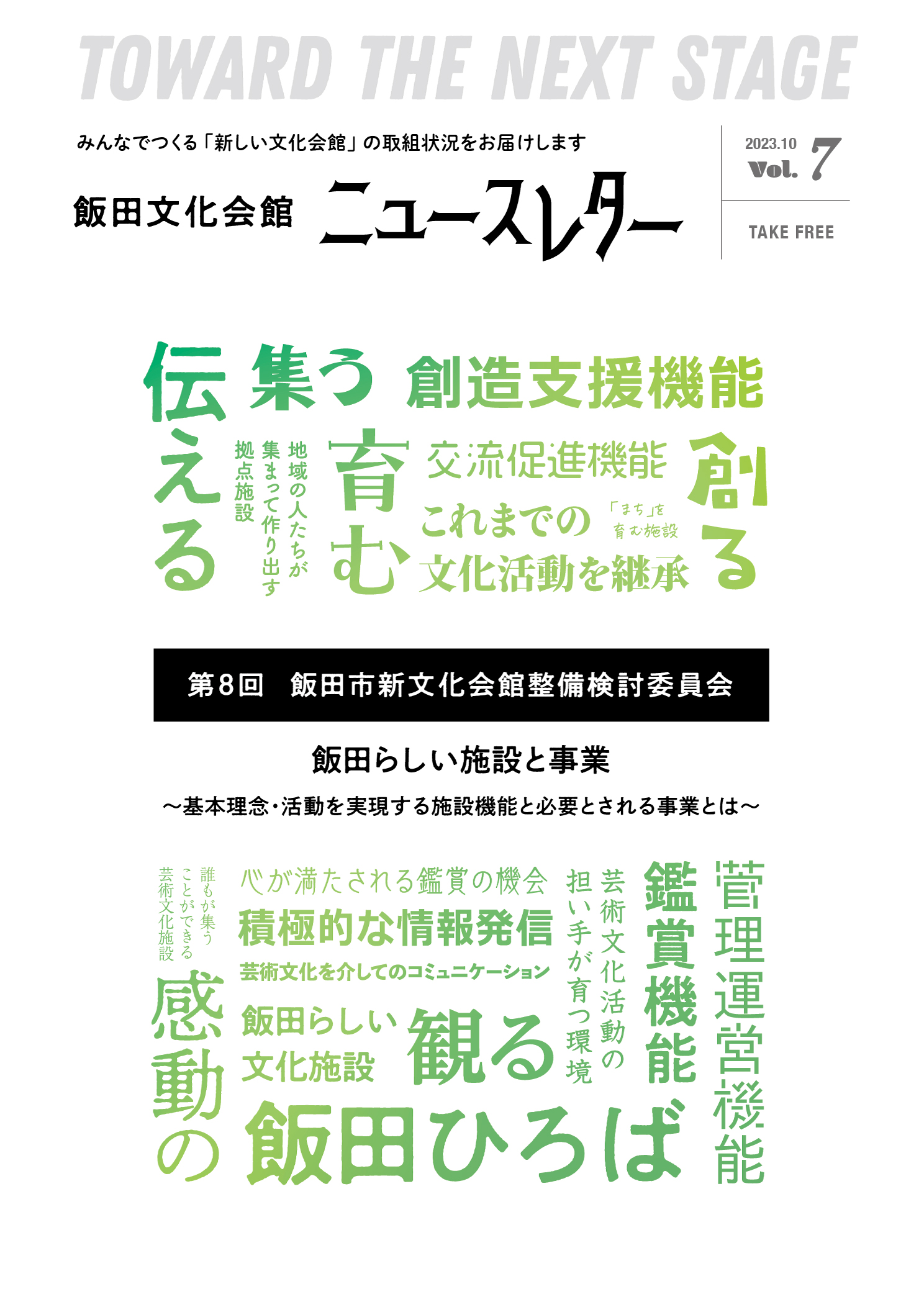 ニュースレター第7号　表紙