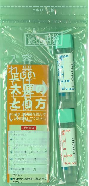〈検査容器見本〉