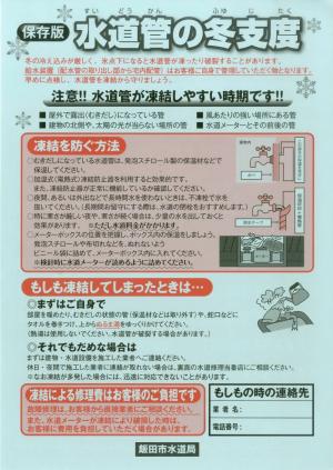 令和5年度　水道管の冬支度