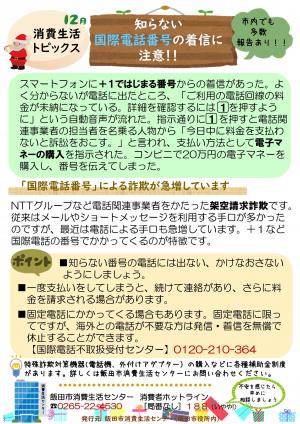 消費生活トピックス12月の話題