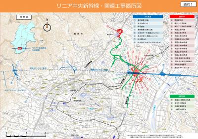 リニア中央新幹線関連工事箇所図